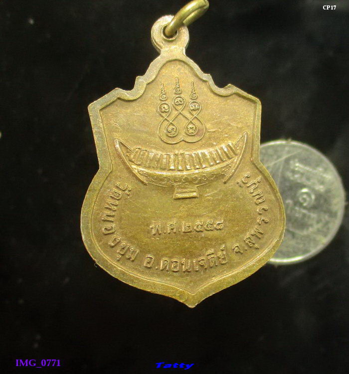 หลวงพ่ออ้น วัดหนองขุม ดอนเจดีย์ สุพรรณฯ