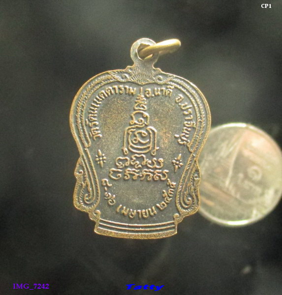 เหรียญพระพุทธ วัดรัตนเมตตาธรรม อ.นาดี ปราจีนบุรี ปี35