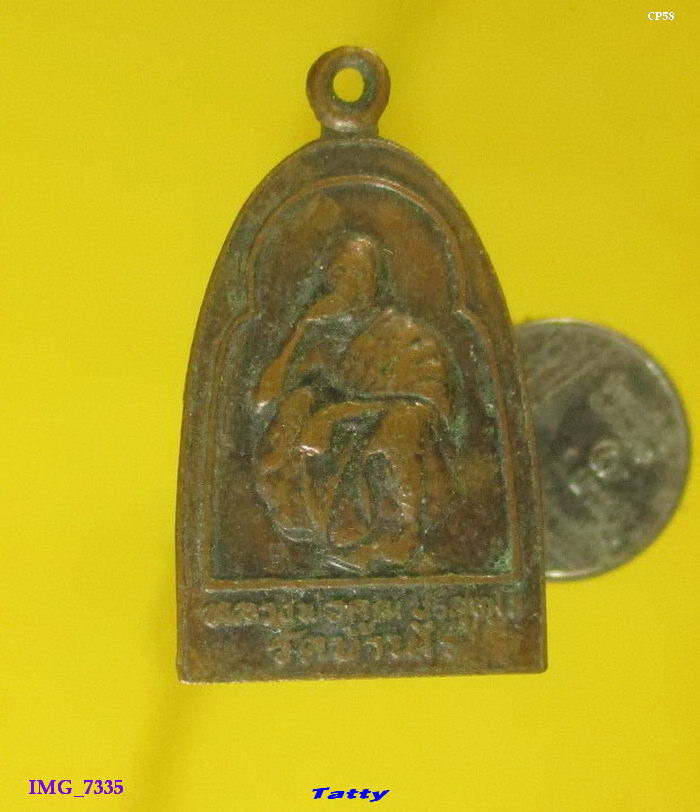 หลวงพ่อคูณ รุ่นบูชาคุณ