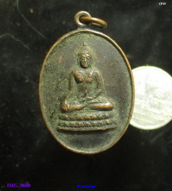 เหรียญพระพุทธ วัดหนองพันเทา สุพรรณฯ