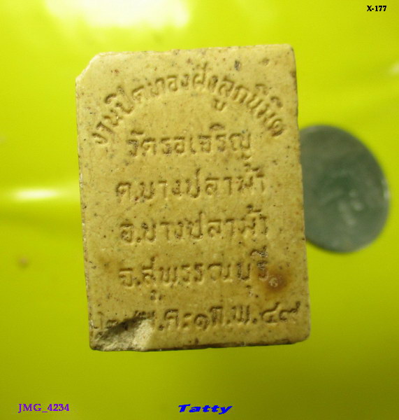 พระครูสุวัฒน์วรกิจ วัดรอเจริญ บางปลาม้า สุพรรณบุรี ปี 2547