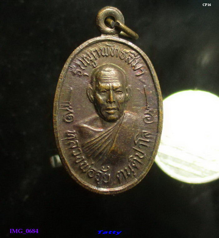 หลวงพ่อจุ้ย วัดสระประทุม สุพรรณบุรี ปี2544