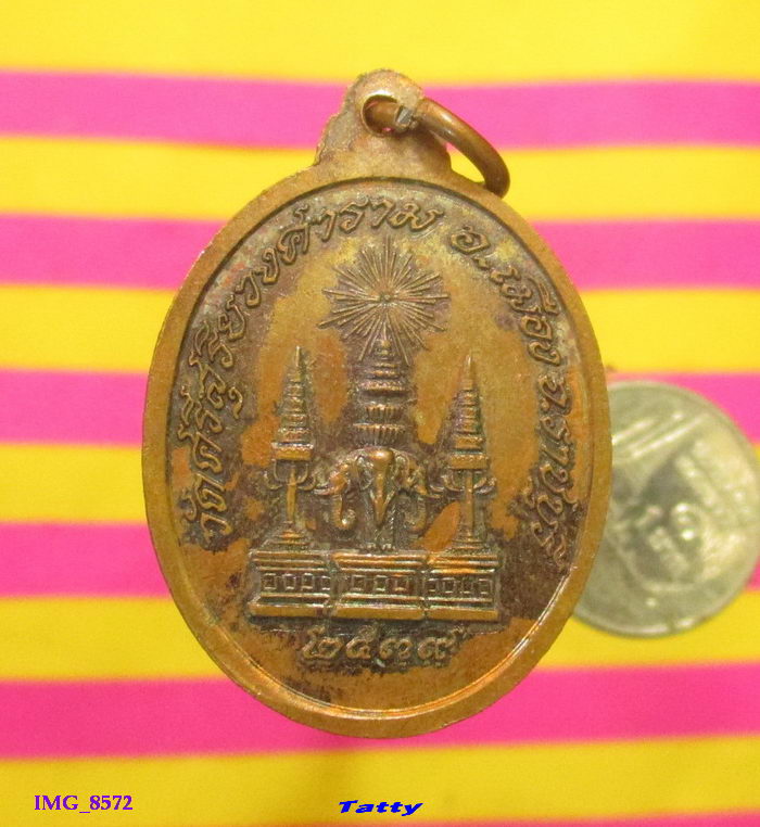 เหรียญพระพุทธ วัดศรีสุริยวงศาราม ราชบุรี ปี2539