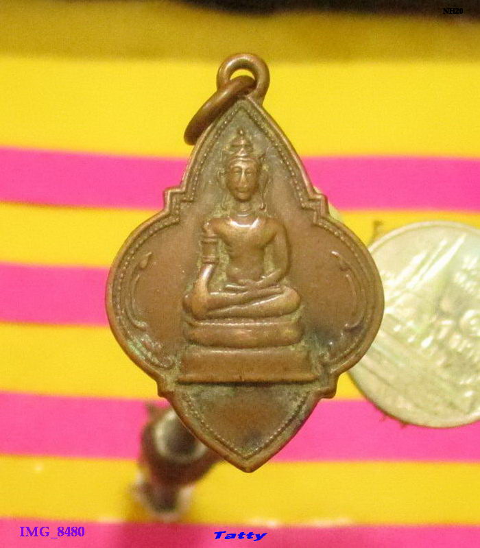 เหรียญพระวรเวทคุณาจารย์(เจ้าคุณเมี้ยน) วัดโพธิ์ท่าเตียน 