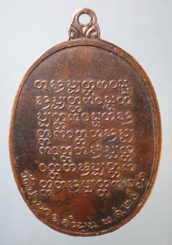 เหรียญปี13 ครูบาศรีอริยวังโส วัดป่าบุก ลำพูน