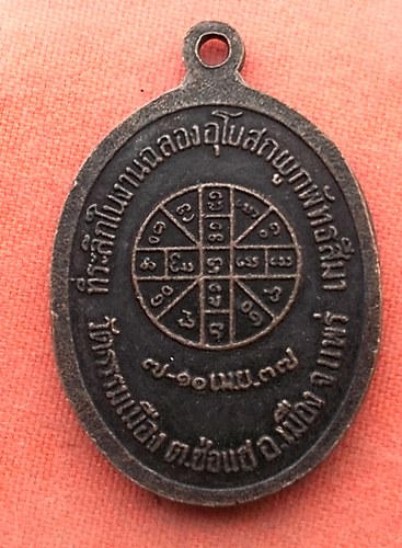 เริ่ม 10 บาท กับ เหรียญ วัดธรรมเมือง จ.แพร่…w725
