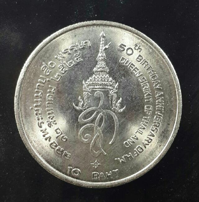 เหรียญ 10นิเกิ้ล ราชินีในรัชกาลที่9 ผลิตน้อย