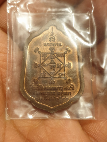 เหรียญแจกทาน หลวงปู่ทิม วัดพระขาว แดงๆ เดิมๆ ครับ