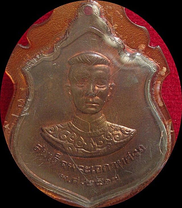 เหรียญสมเด็จพระนเรศวรมหาราชหลังพระเอกาทศรถ กองทัพภาคที่ 3สร้าง ปี 2517