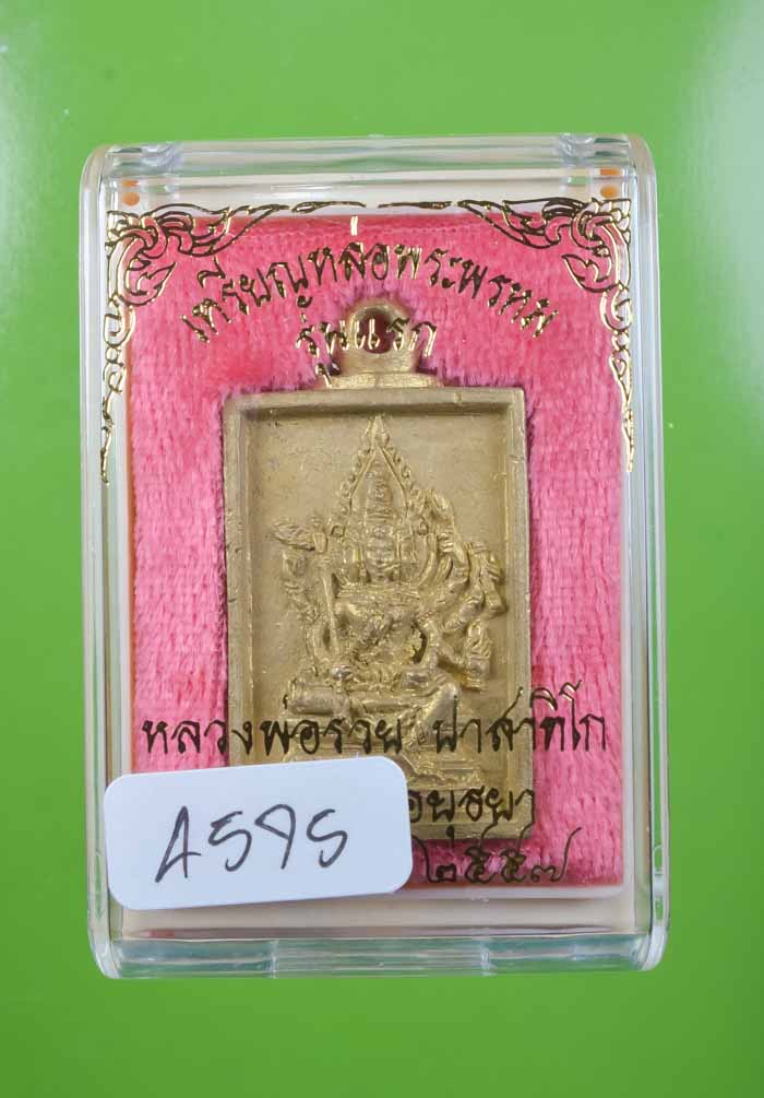 *เหรียญหล่อพระพรหม รุ่นแรก หลวงพ่อรวย วัดตะโก เนื่่อทองระฆัง ปี57 เคาะเดียวแดง*