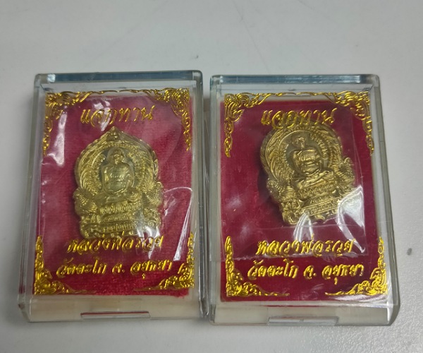 เหรียญหลวงพ่อรวย รุ่นแจกทานรวยปลดหนี้