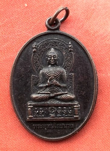 เริ่ม 10 บาท กับ เหรียญพระพุทธโภชนาถ จ.บุรีรัมย์ …Z12