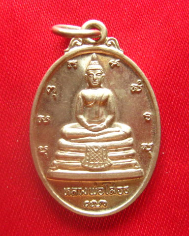 เหรียญรูปไข่ หลวงพ่อโสธร หลัง ภปร. ปี 2533 เนื้ออัลปาก้า 