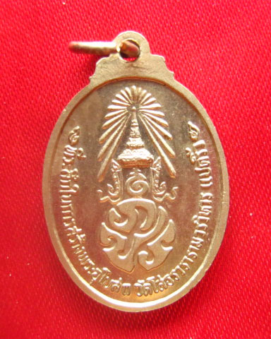 เหรียญรูปไข่ หลวงพ่อโสธร หลัง ภปร. ปี 2533 เนื้ออัลปาก้า 