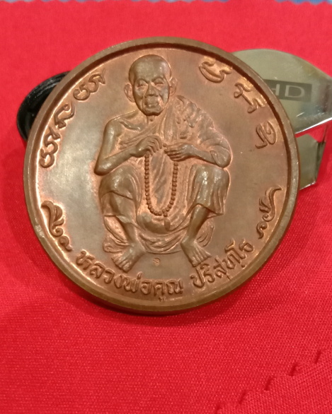 หลวงพ่อคูณ"สารพัดนึกคูณเซ็งลี้ฮ้อ"เหรียญทำน้ำมนต์ขนาดใหญ่ไม่ผ่านการใช้งาน ปรอทท่วมๆ