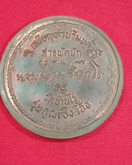 หลวงพ่อคูณ"สารพัดนึกคูณเซ็งลี้ฮ้อ"เหรียญทำน้ำมนต์ขนาดใหญ่ไม่ผ่านการใช้งาน ปรอทท่วมๆ