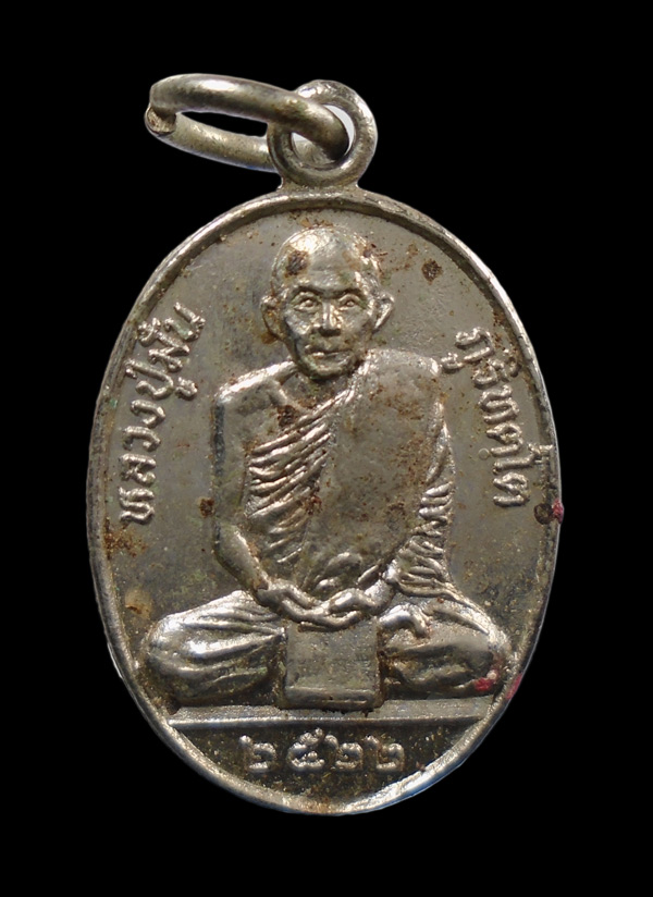 เคาะเดียว...เหรียญพิพิธภัณฑ์บริขารหลวงปู่มั่น ปี2522 วัดป่าสุทธาวาส จ.สกลนคร///ก493