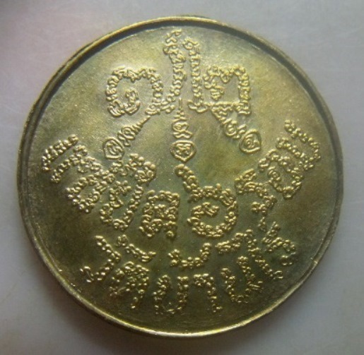 **วัดใจ**เหรียญหลวงพ่อคูณ วัดบ้านไร่ รุ่นแซยิด ๖ รอบ ๗๒ ปี เนื้อทองแดง ปี ๒๕๓๗**ตอกโค้ด สวยๆ