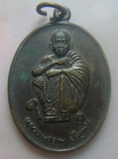 **วัดใจ**เหรียญหลวงพ่อคูณ วัดบ้านไร่ ในหลวงเสด็จทรงบรรจุพระบรมสารีริกธาตุ จ.นครราชสีมา ปี๒๕๓๘**สวยๆ
