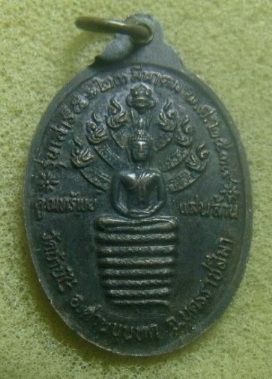 **วัดใจ**เหรียญหลวงพ่อคูณ วัดบ้านไร่ รุ่นเสาร์๕ คูณทรัพย์แสนล้าน จ.นครราชสีมา ปี๒๕๓๙**หลังนาคปรก สวย