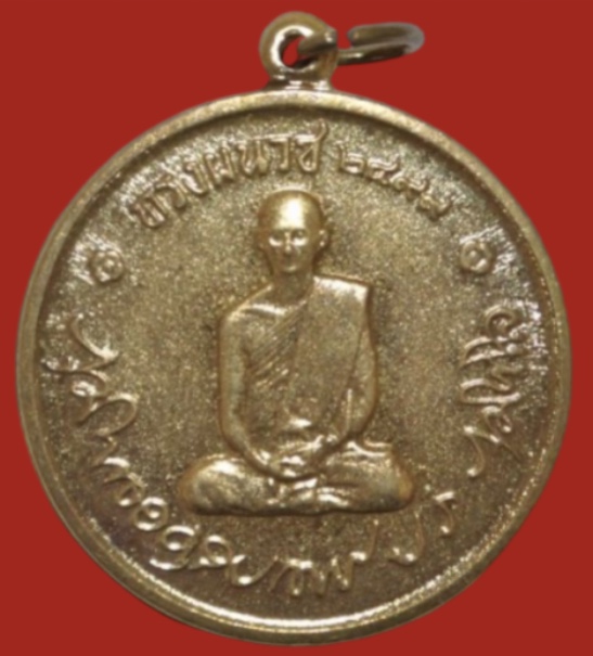เหรียญในหลวงทรงผนวช พร้อมบัตร