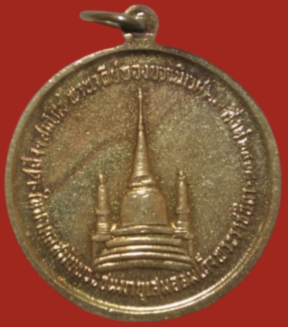 เหรียญในหลวงทรงผนวช พร้อมบัตร
