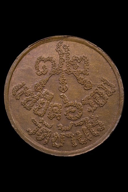 เหรียญแซยิด 6 รอบ หลวงพ่อคูณ ปี 2537