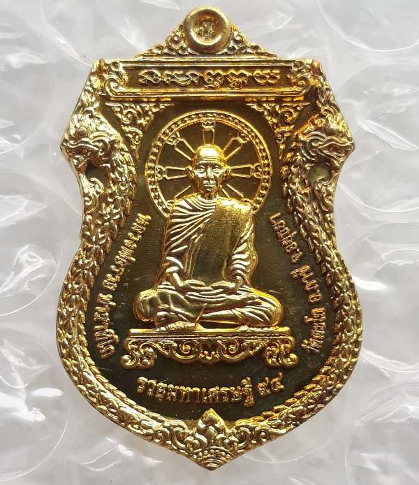 เหรียญรวยมหาเศรษฐี หลวงพ่อรวย วัดตะโก จ อยุธยา ปี2558 เนื้อทองเหลือง พร้อมกล่องเดิม