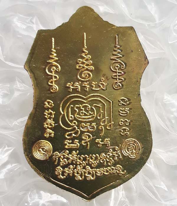 เหรียญรวยมหาเศรษฐี หลวงพ่อรวย วัดตะโก จ อยุธยา ปี2558 เนื้อทองเหลือง พร้อมกล่องเดิม