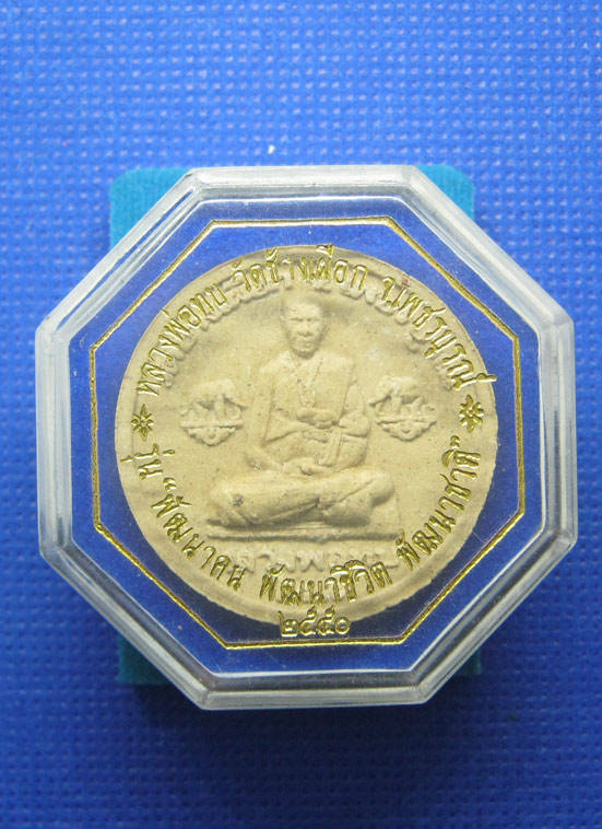 20 บาท หลวงพ่อทบ วัดช้างเผือก เพชรบูรณ์ a76