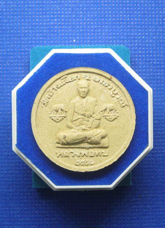 20 บาท หลวงพ่อทบ วัดช้างเผือก เพชรบูรณ์ a76