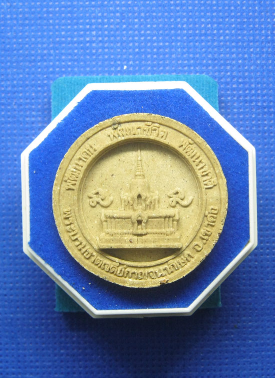 20 บาท หลวงพ่อทบ วัดช้างเผือก เพชรบูรณ์ a76