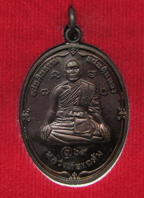 20 บาท พระครูสุขุมธรรมวิจิตร(แฉล้ม) วัดศรีสังวร สุโขทัย h1