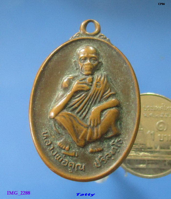 หลวงพ่อคูณ ปริสุทโธ รุ่นที่ระลึกวันเกิด อายุ71ปี ปี2536 วัดบ้านไร่ จ.นครราชสีมา