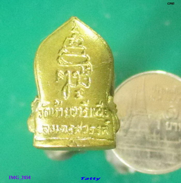 รูปหล่อหางนกยูงหลวงพ่อเดิม ออกวัดห้วยวารีเหนือ นครสวรรค์ ปี35