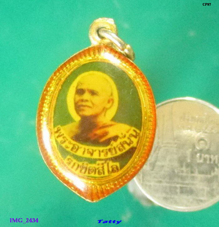 พระอาจารย์สนั่น รักขิตสีโล วัดป่าหนองไผ่ สกลนคร สายกรรมฐาน