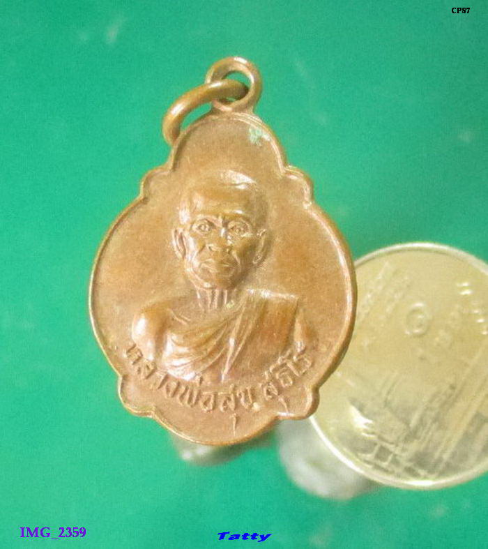 หลวงพ่อสุข สุธีโร วัดลำพระยา สามชุก สุพรรณฯ