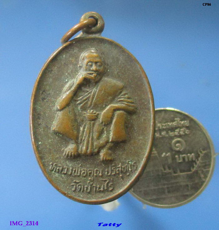 หลวงพ่อคูณ วัดบ้านไร่ รุ่นโชคทวีคูณ ปี 2536