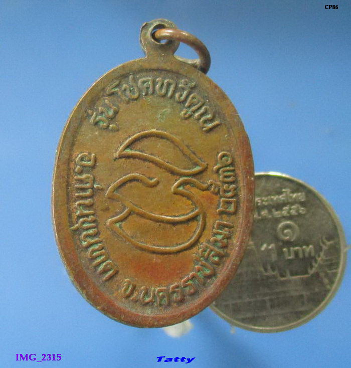 หลวงพ่อคูณ วัดบ้านไร่ รุ่นโชคทวีคูณ ปี 2536