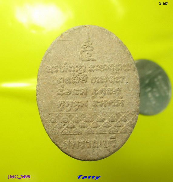 หลวงพ่อแย้ม วัดคลองสิบหก สุพรรณฯ