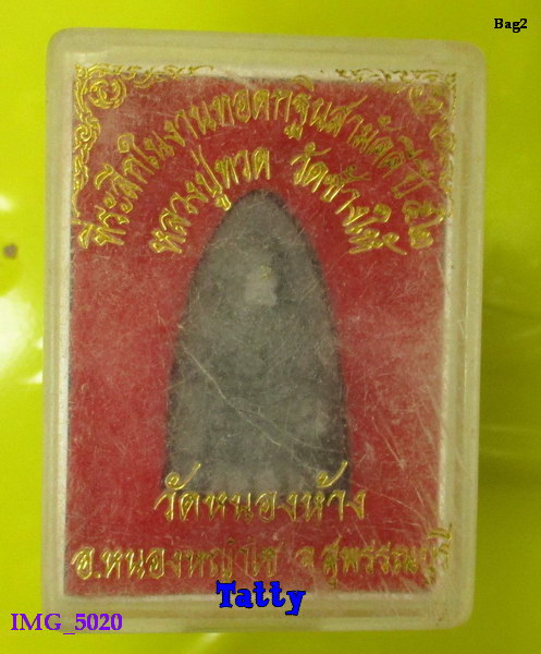 หลวงปู่ทวด วัดหนองห้าง อ.หนองหญ้าไซ จ.สุพรรณฯ