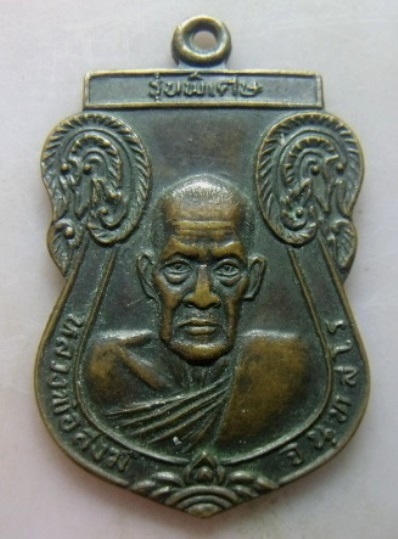 **วัดใจ**เหรียญเสมาหลวงพ่อสงฆ์ วัดเจ้าฟ้าศาลาลอย รุ่นพิเศษ งานผูกพัทธสีมาวัดดอนยาง จ.ชุมพร ปี ๒๕๓๖**