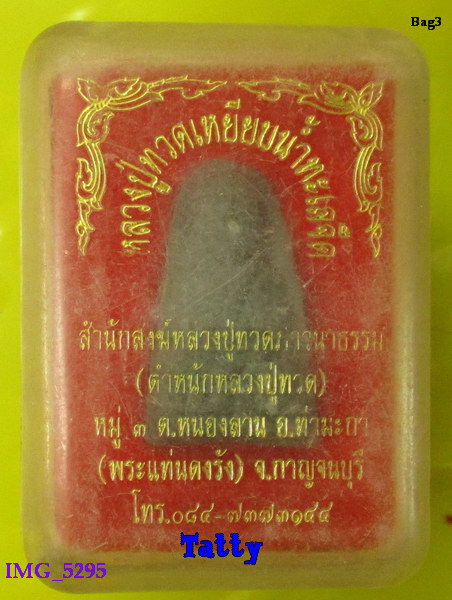 หลวงปู่ทวด สำนักสงฆ์หลวงปู่ทวดภาวนาธรรม ท่ามะกา กาญจนบุรี