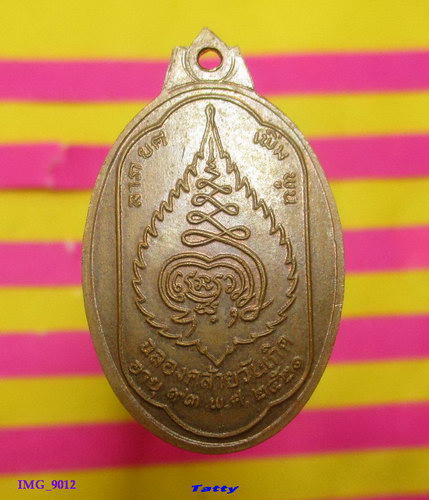 หลวงปู่เพิ่ม วัดกลางบางแก้ว ฉลองวันเกิด ปี2521 ทันหลวงปู่