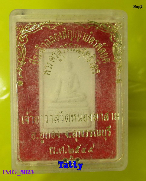 พระครูสุวรรณสุทธิวัตร วัดหนองตาสาม อู่ทอง สุพรรณฯ