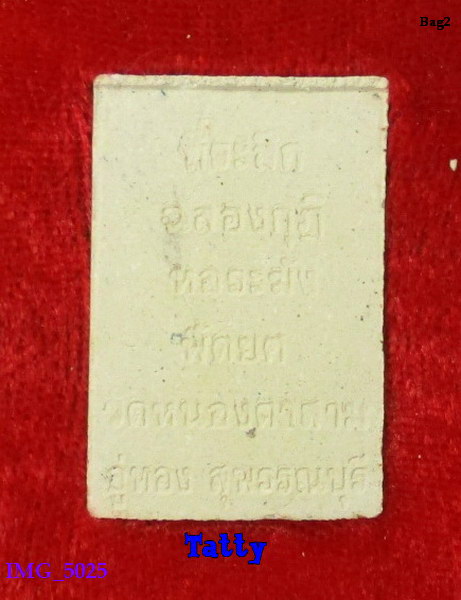 พระครูสุวรรณสุทธิวัตร วัดหนองตาสาม อู่ทอง สุพรรณฯ