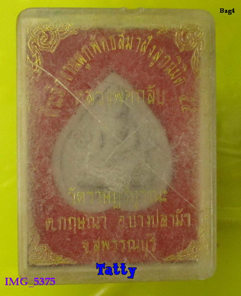 หลวงพ่อกลับ วัดราษฎร์บูรณะ บางปลาม้า