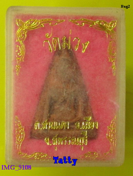 นางพญาสวนแตง วัดม่วง สวนแตง สุพรรณฯ