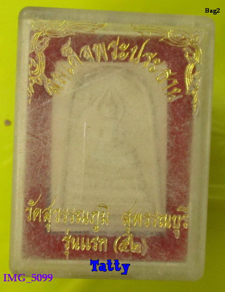 พระสมเด็จพระประธาน วัดสุวรรณภูมิ สุพรรณฯ