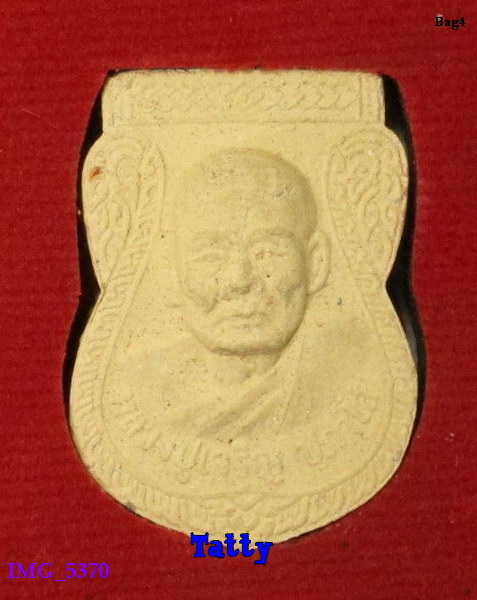 พระผงหลวงปู่เจริญ วัดหนองนา ปี58 (ไม่ทัน)